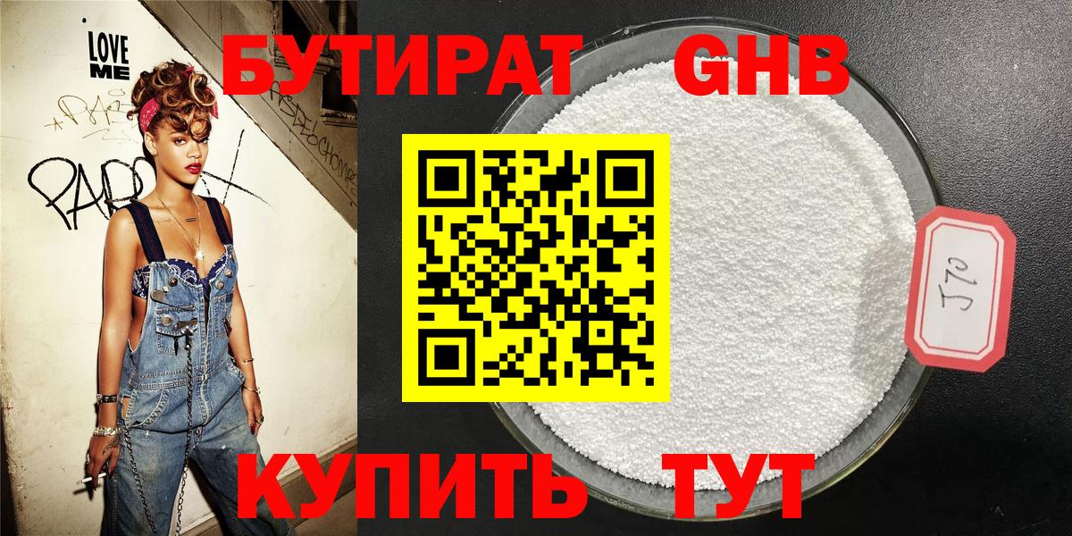 Новоуральск  БУТИРАТ вода  Бутират  Вход с VPN 