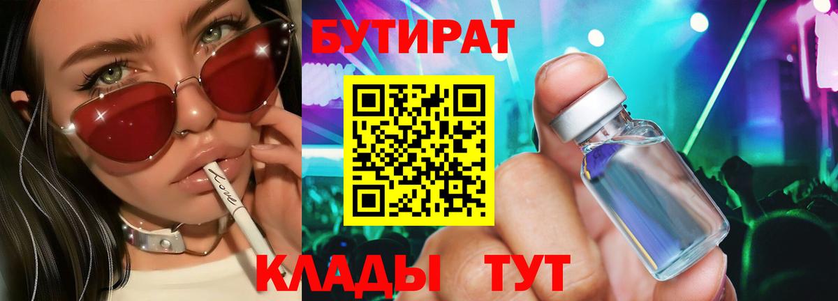 Бутират 99% Новоуральск