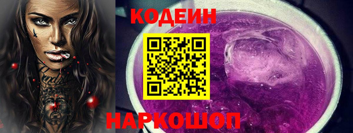 Кодеин напиток Lean (лин) Новоуральск
